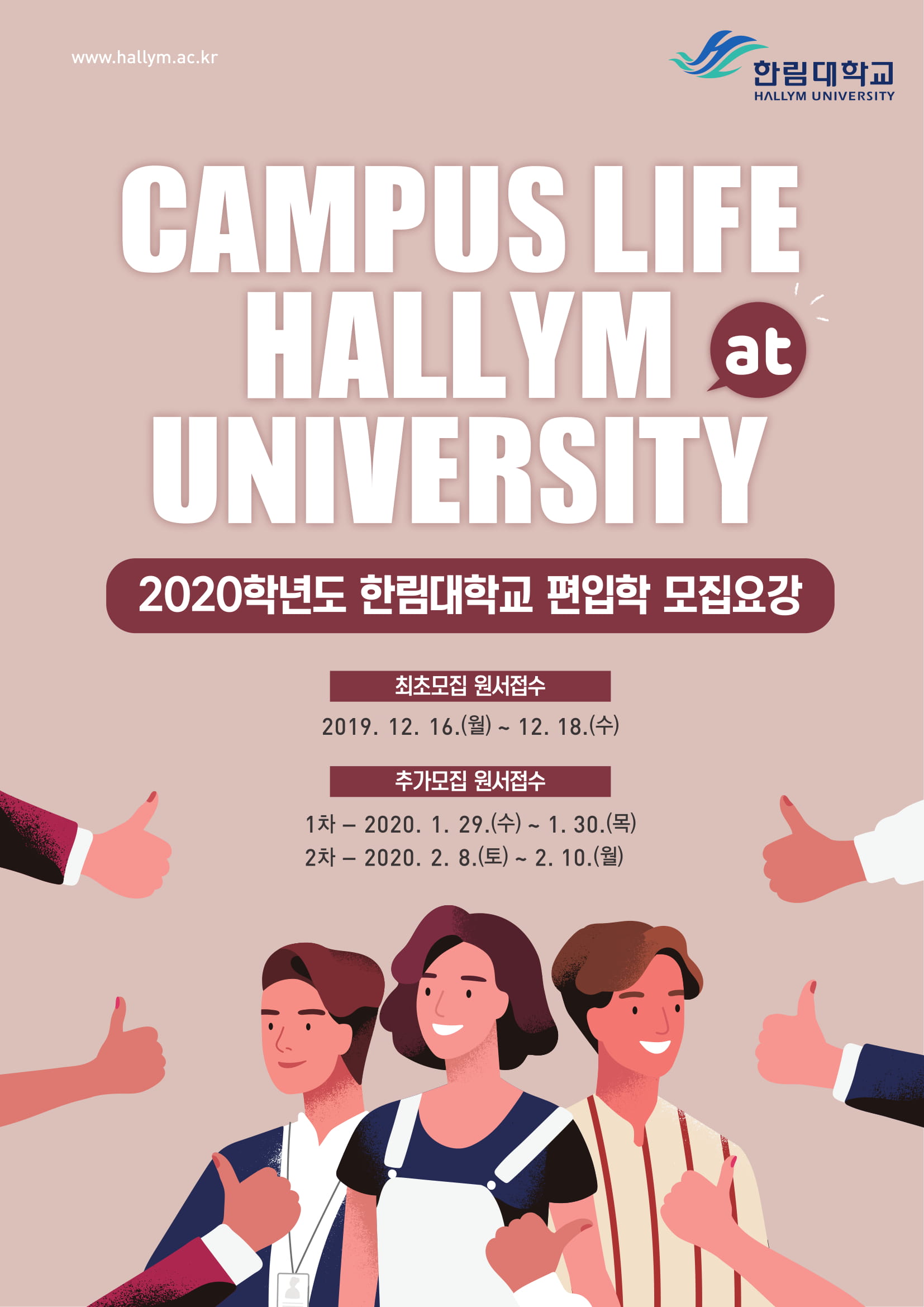 2020학년도 편입학 모집요강