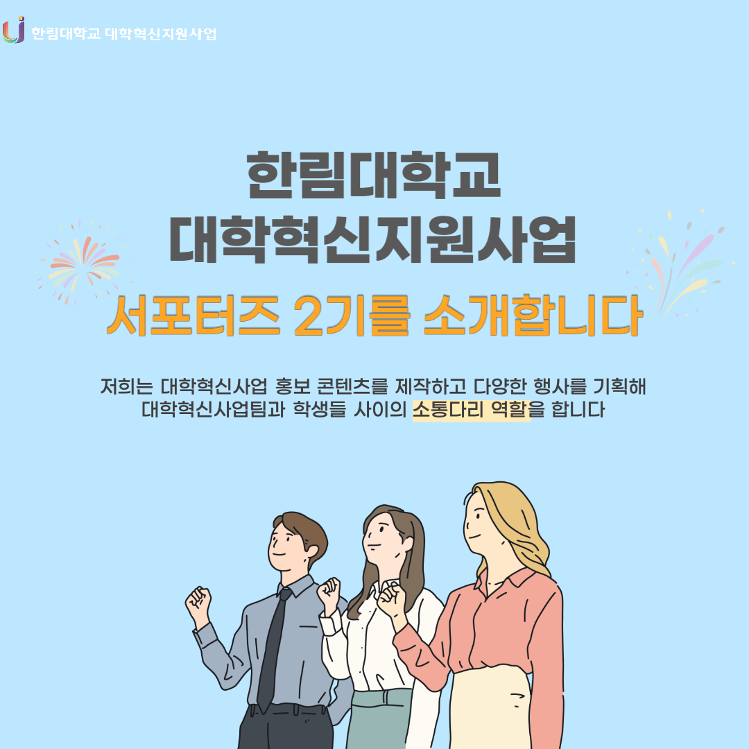 서포터즈 2기 소개 (01).jpg 첨부 이미지