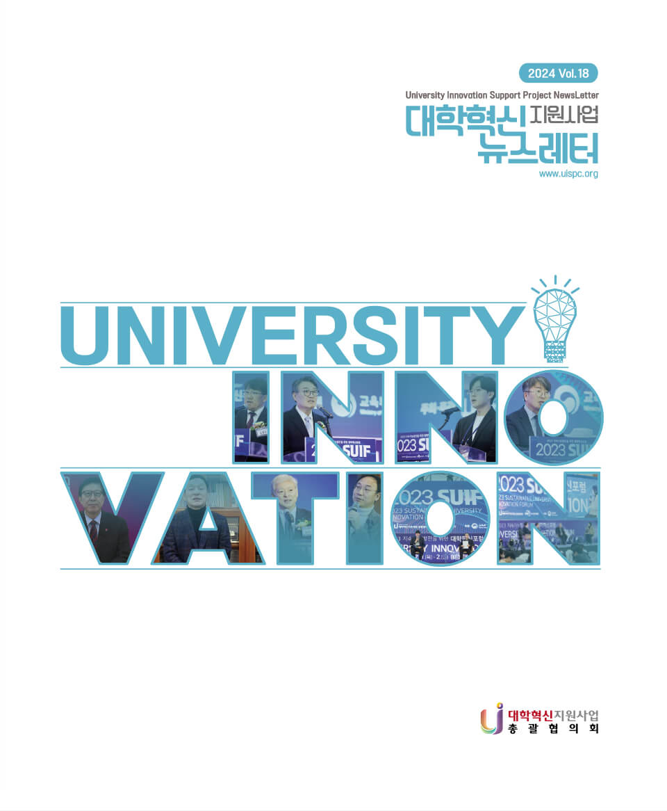 대학혁신지원사업 뉴스레터 [ 2024. VOL.18 ]_한림대학교 사례 게재(소식지 18호 표지.jpg)